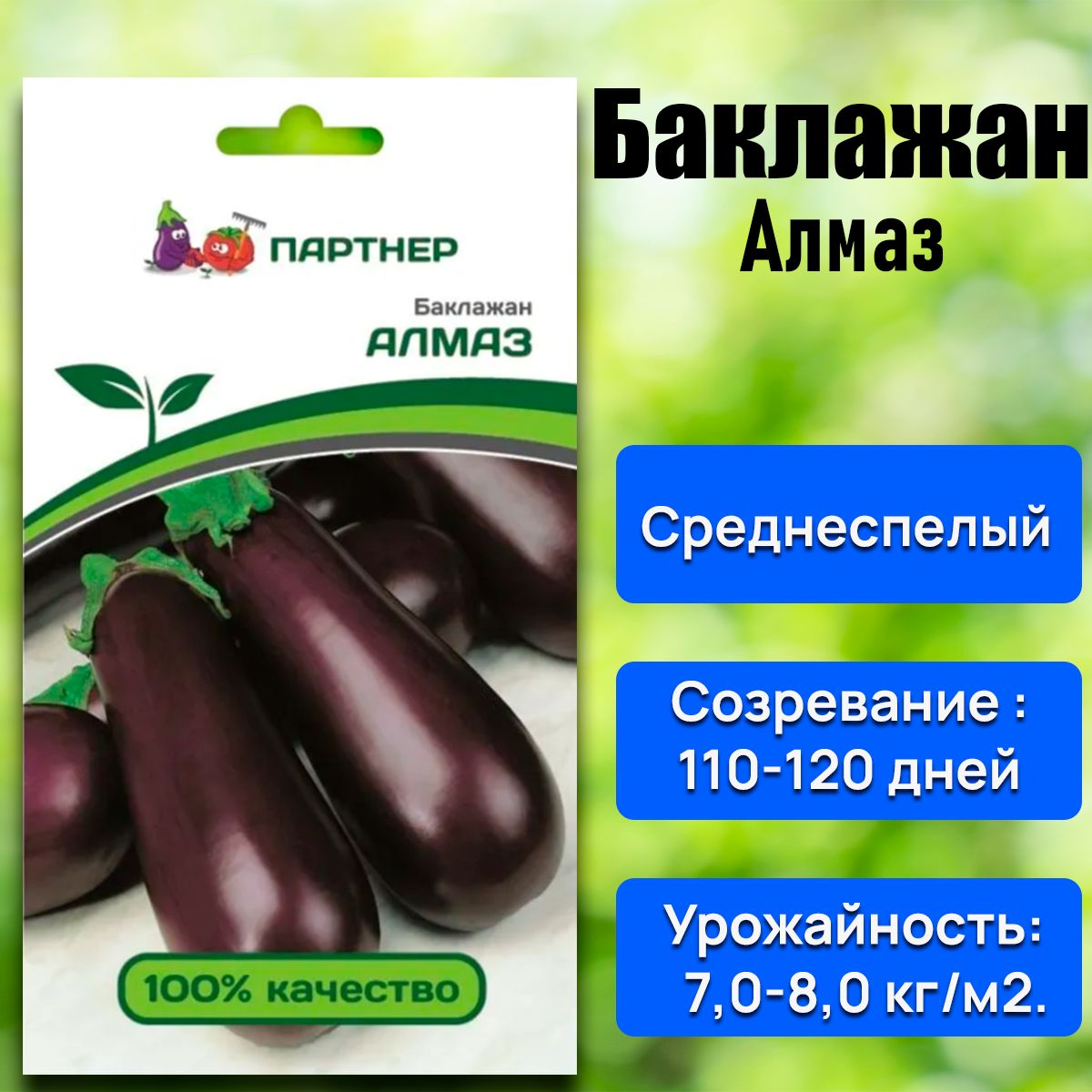 Баклажан АЛМАЗ 0,4г / Евро - семена за 38 ₽ купить в интернет-магазине ПСБ Марке