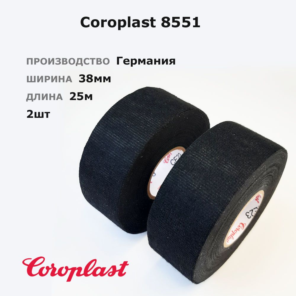 Coroplast8551*ширина38мм*2штпо25метров*тканеваяизолентафлиссворсом