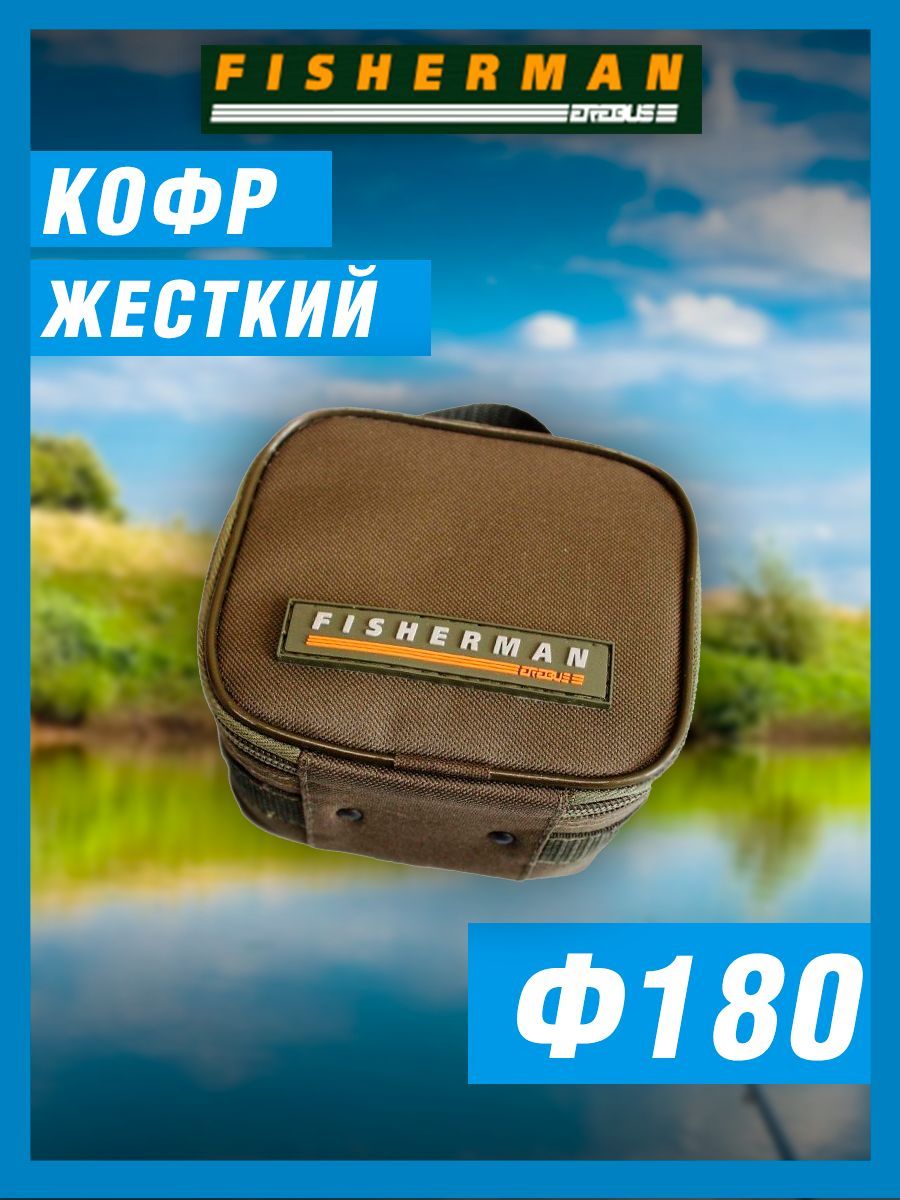 Жесткий кофр Fisherman Ф180 "ультралайт" (13х10,5х8)