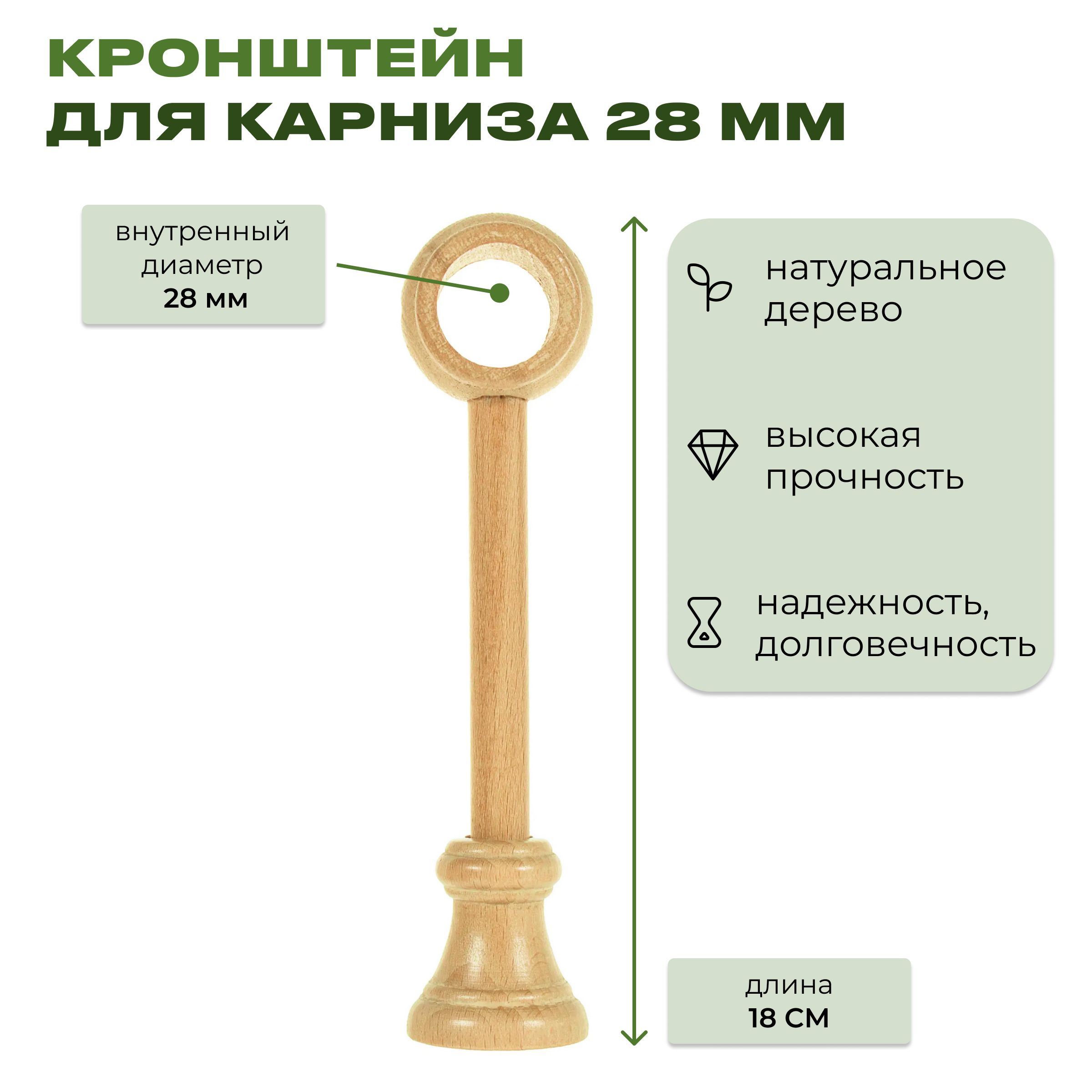 Кронштейн деревянный для круглого карниза Д 28 светлый дуб