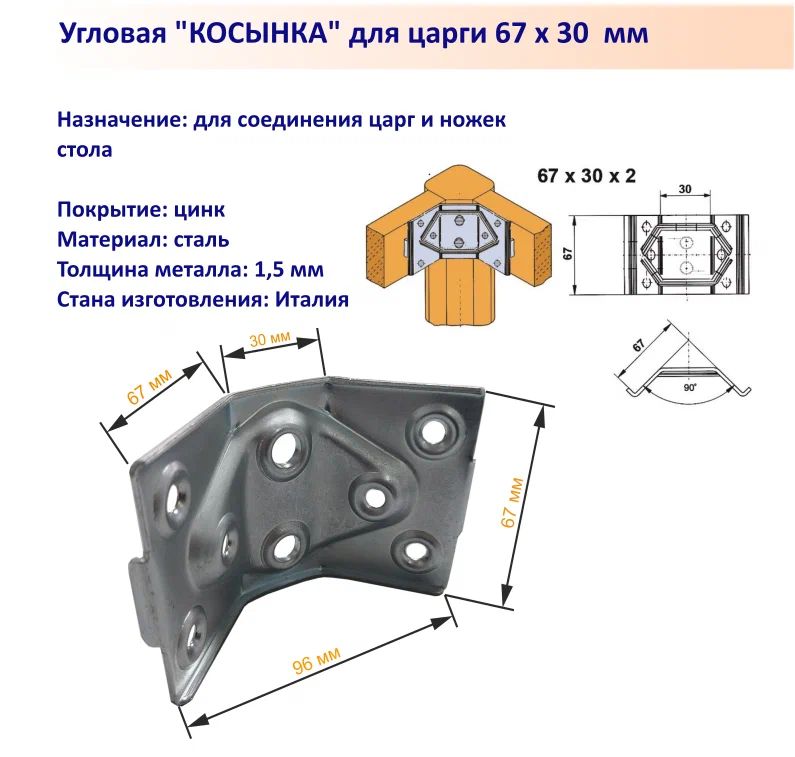 Царга угловая для ножки стола