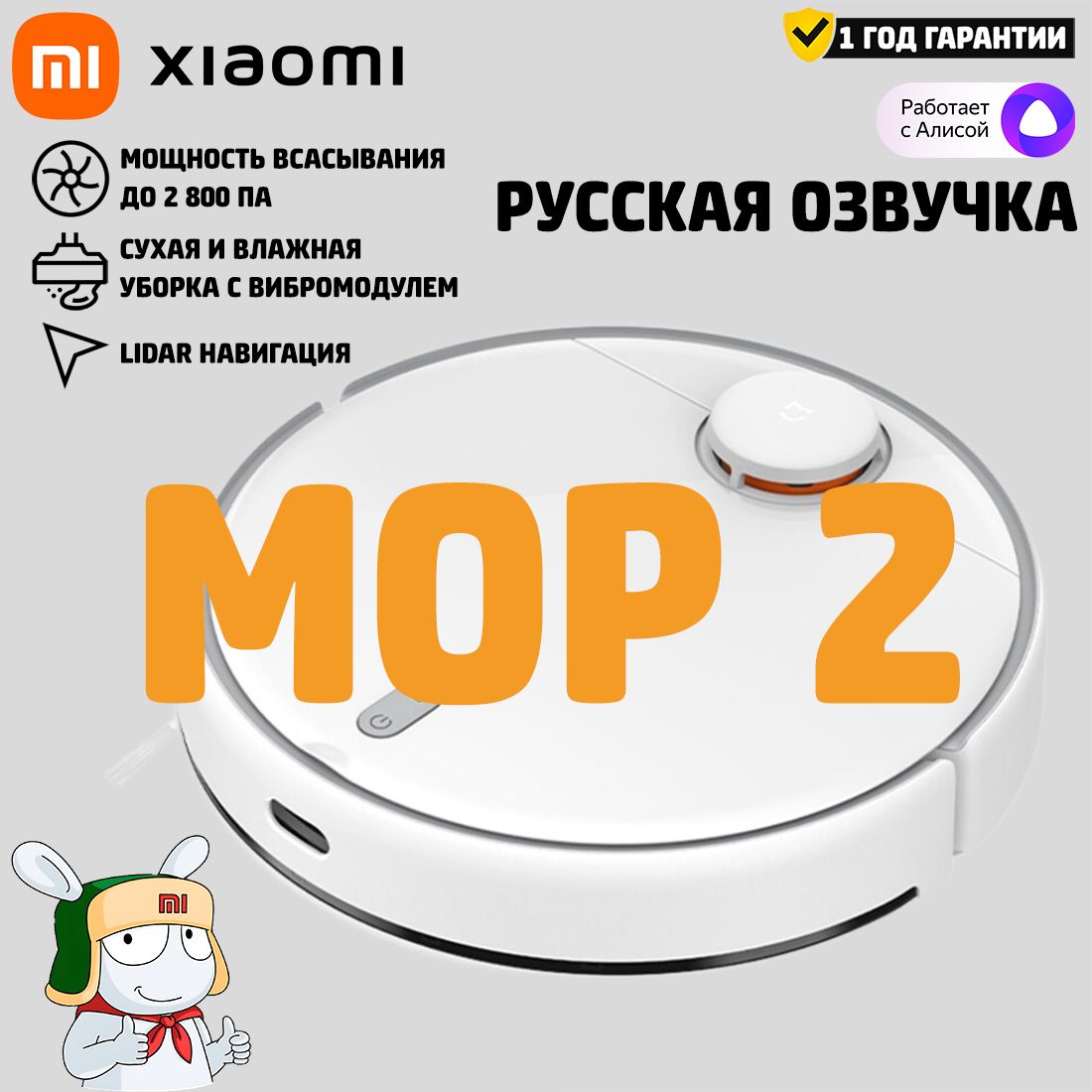 Робот-пылесос Xiaomi Robot Vacuum-Mop 2 LDS CN сухая и влажная уборка  (Русский голосовой пакет)/ LDS навигация/ 2800Па (MJST1S) - купить по  выгодной цене в интернет-магазине OZON (1264858531)