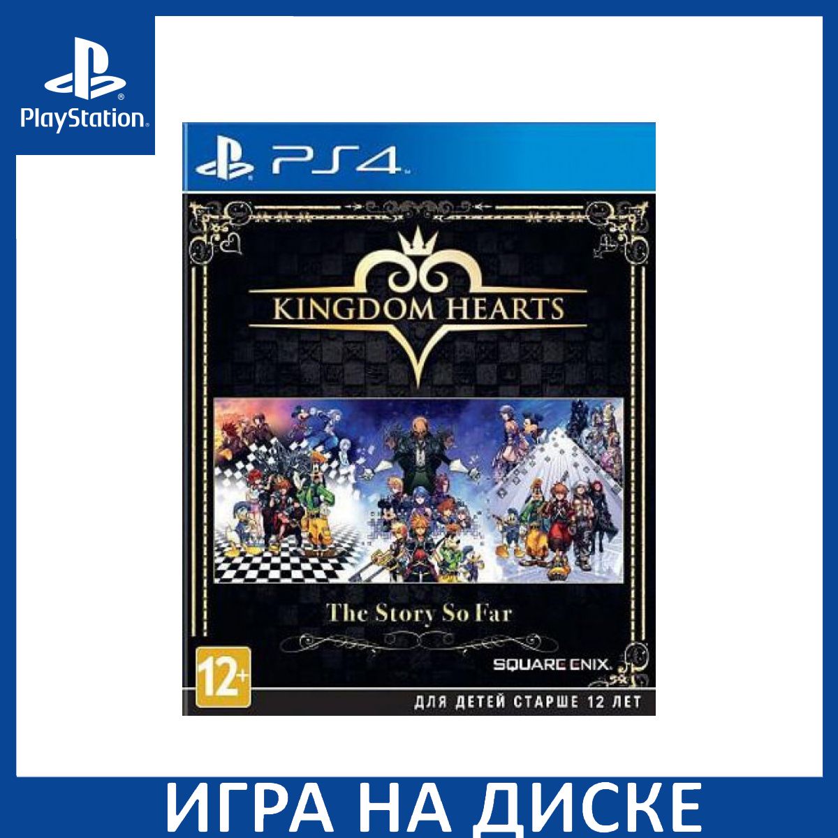 Игра Kingdom Hearts: The Story So F (PlayStation 4, PlayStation 5,  Английская версия) купить по низкой цене с доставкой в интернет-магазине  OZON (309593531)