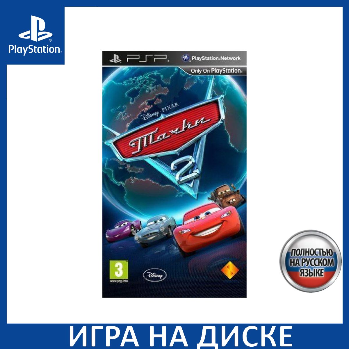 Игра Тачки 2 (Cars 2) PSP Русская Версия Диск на PlayStation Portable