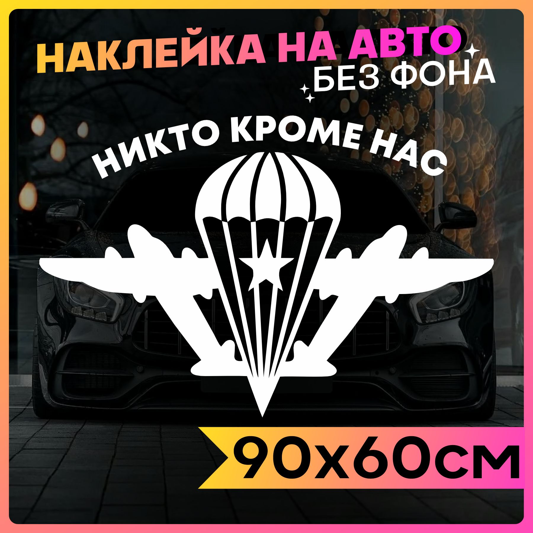Никто кроме нас картинки прикольные