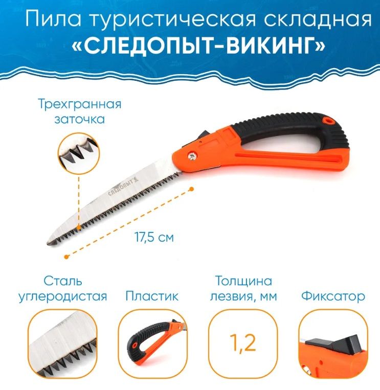 пила туристическая следопыт. складная туристическая пила викинг. пила туристическая "следопыт-ranger" лезвие 42см, в чехле. туристический пила следопыт технические характеристики и цена. пила следопыт ranger pf-st-f05.