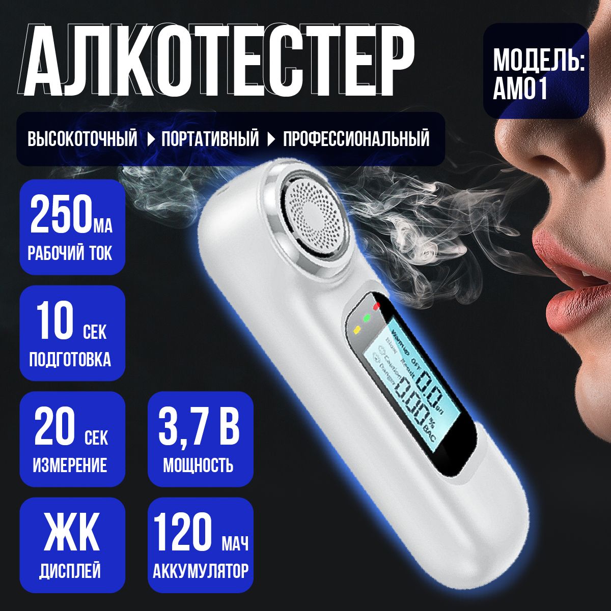 Алкотестер профессиональный цифровой ГИБДД