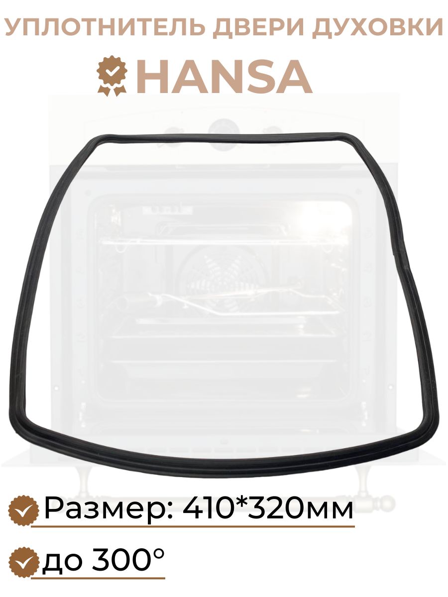 Резиновый уплотнитель двери духовки HANSA 8066308