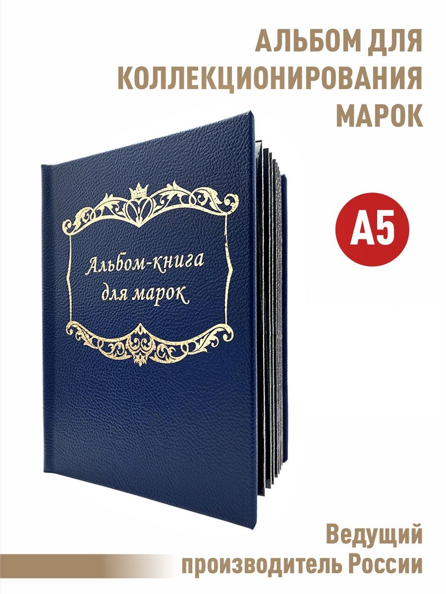 Альбомдляхранениямарокна16страницсразделительнымилистами.ФорматА5.Цвет-синий