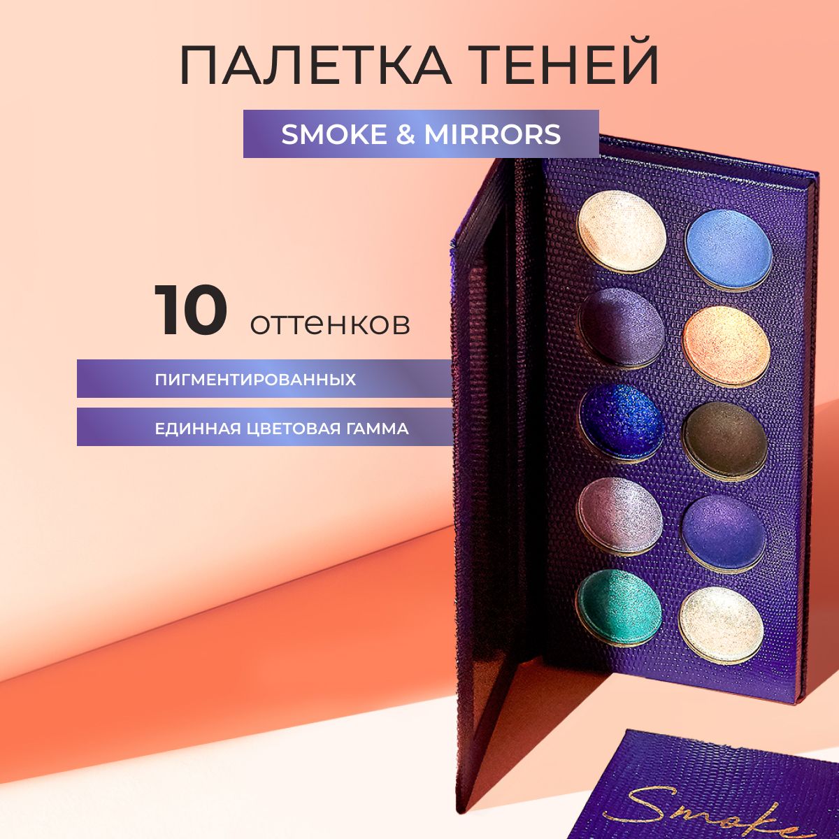 REVOLUTIONPROПалеткатенейдлявекCOLOURFOCUSSmoke&Mirrors,длямакияжаглазсмокиайс:блестящиебелые,сблёсткамисерые,мерцающиесиние,яркиеиматовыечерные