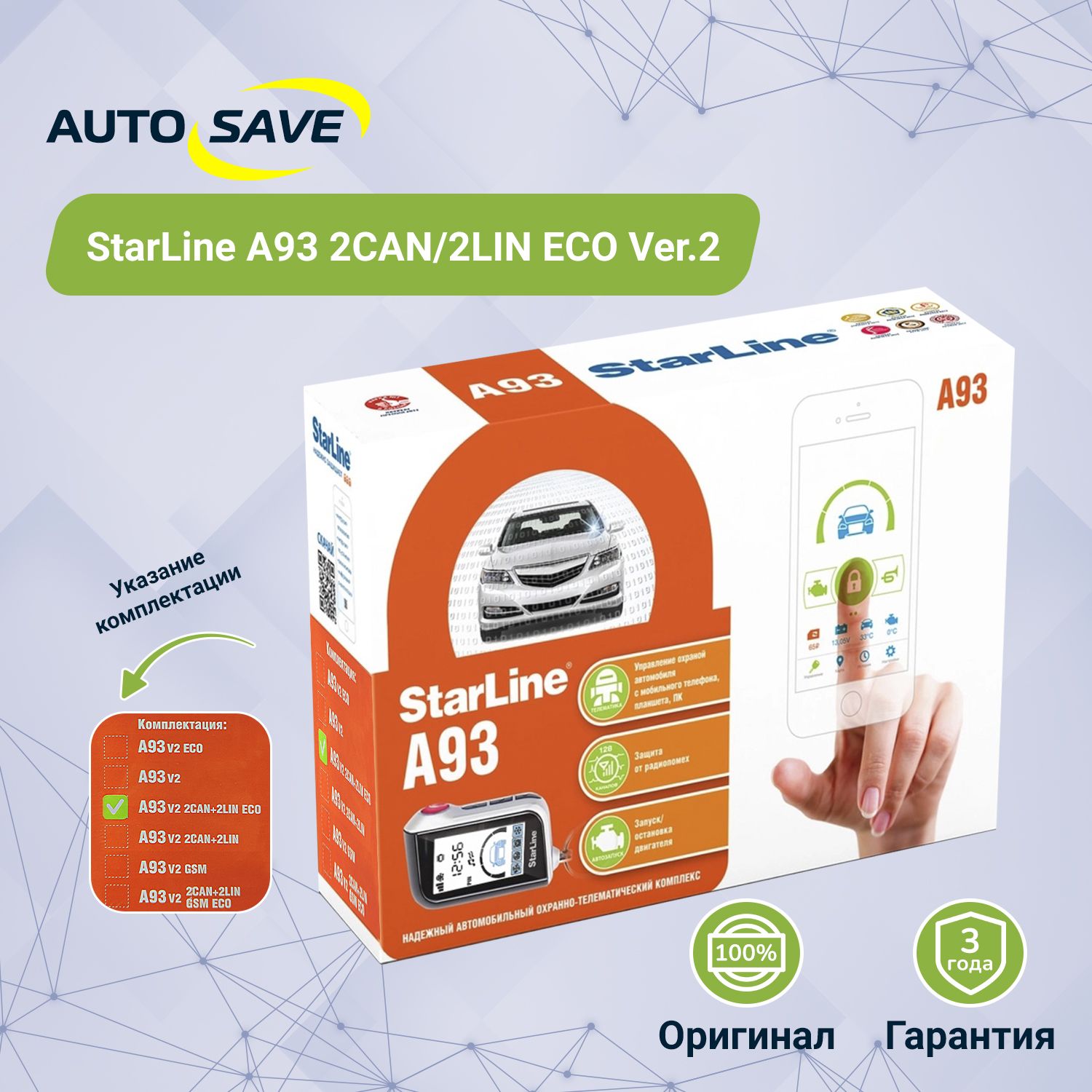 Автосигнализация StarLine A93 2CAN 2LIN ECO Ver.2