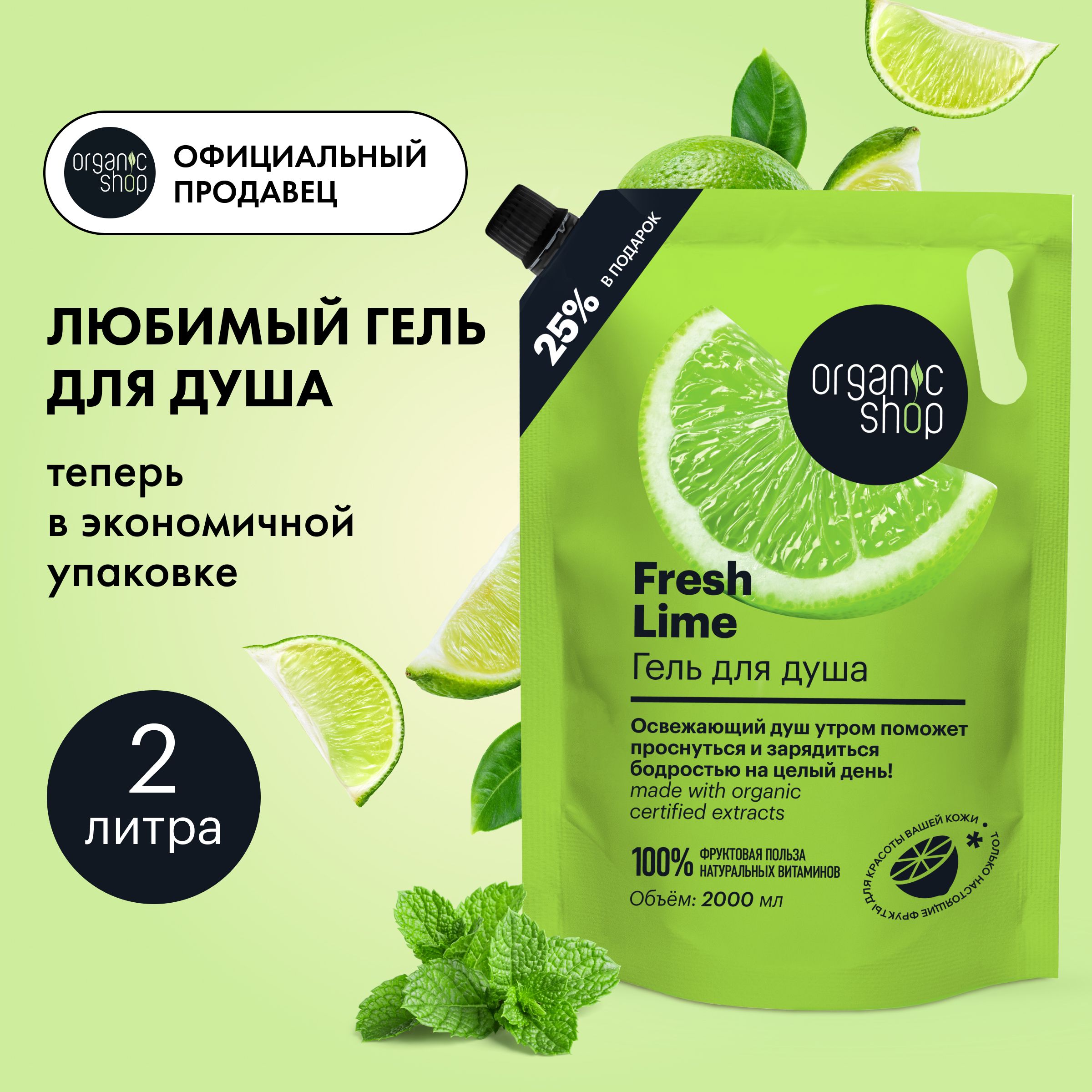 Средства для душа Organic Shop (Органик Шоп) – купить на OZON по низкой ...