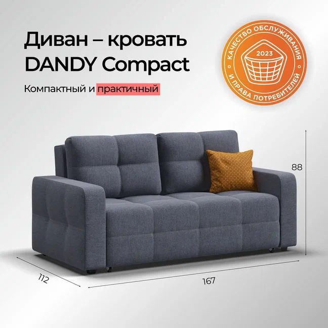 Dandy 2 диван с механизмом easy roll