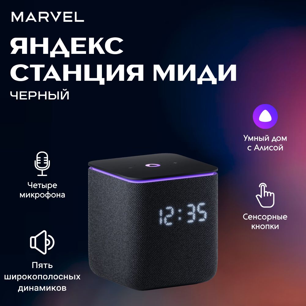 Умная колонка Яндекс Станция Миди - купить по доступным ценам в  интернет-магазине OZON (1295525246)