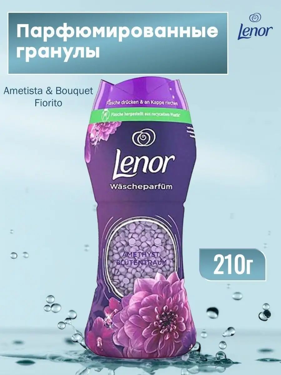 Кондиционер В Гранулах Для Белья Lenor Купить