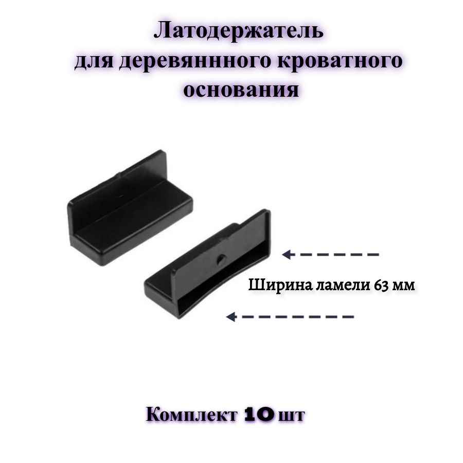 Латодержатель Пристреливающийся, 63 мм