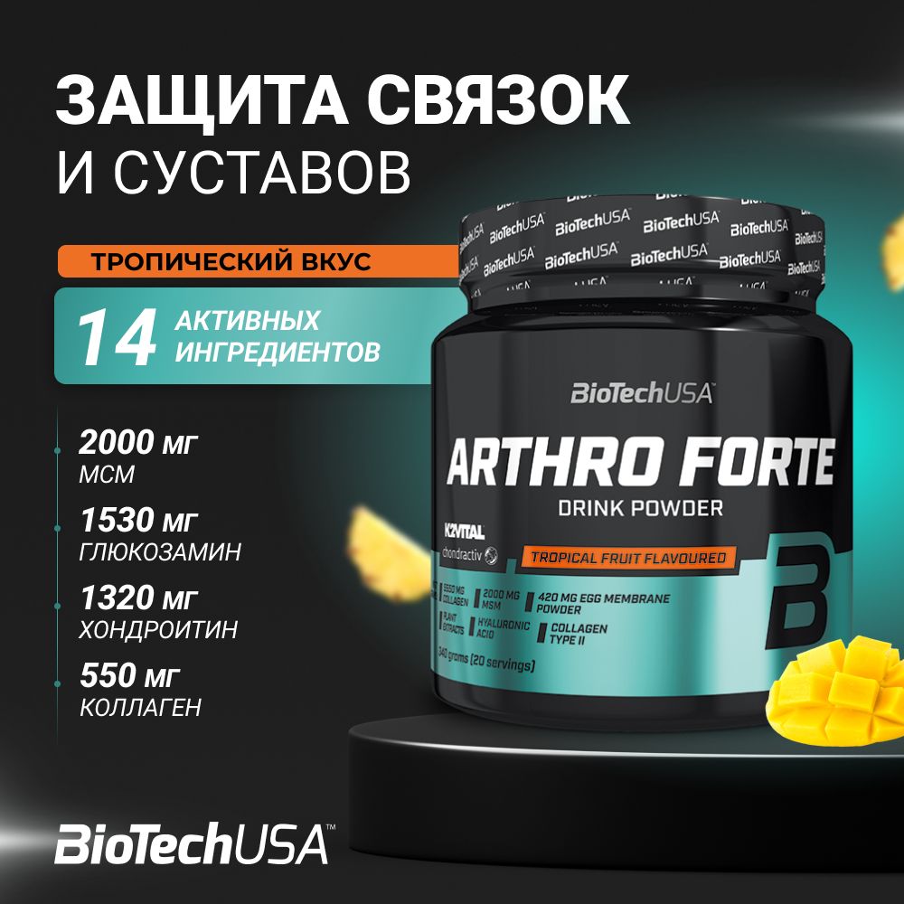 Глюкозаминхондроитин+МСМдлясуставовисвязокBiotechUSAArthroForte340г.тропическиефрукты