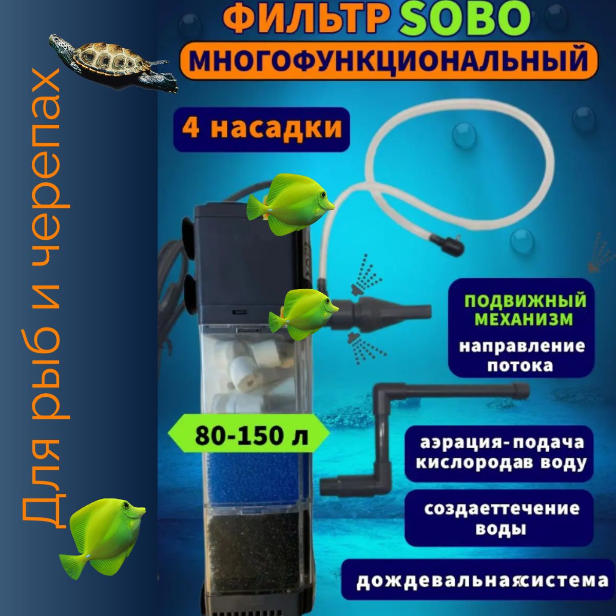 ФильтрдляаквариумаитеррариумавнутреннийSoboFG-1203,880л/ч,12Вт,от80до150литров