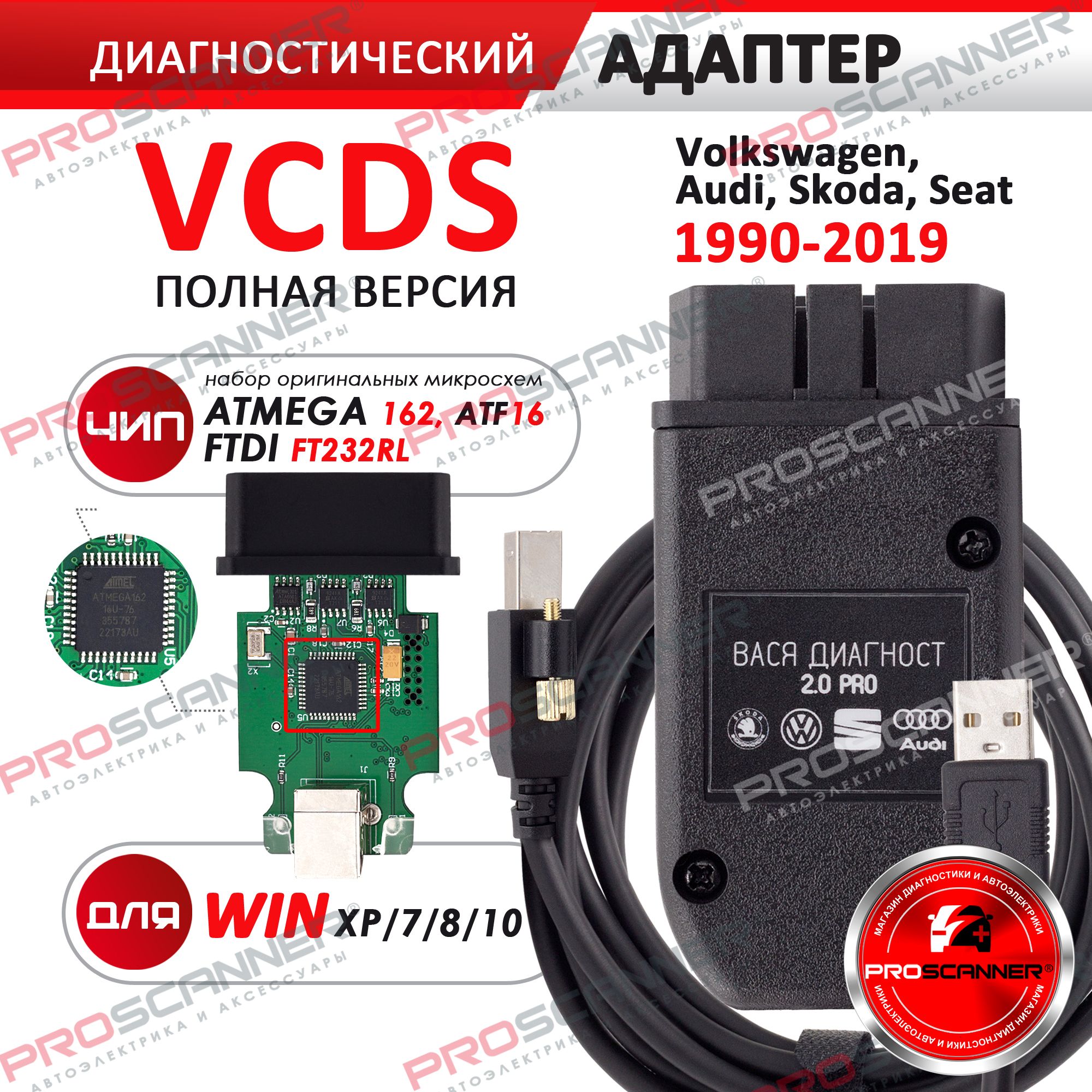 Автосканер VCDS для VAG Audi, Volkswagen, Skoda 1995-2019 год (полная  версия) Адаптер диагностический с программой на русском и сборником  кодировок