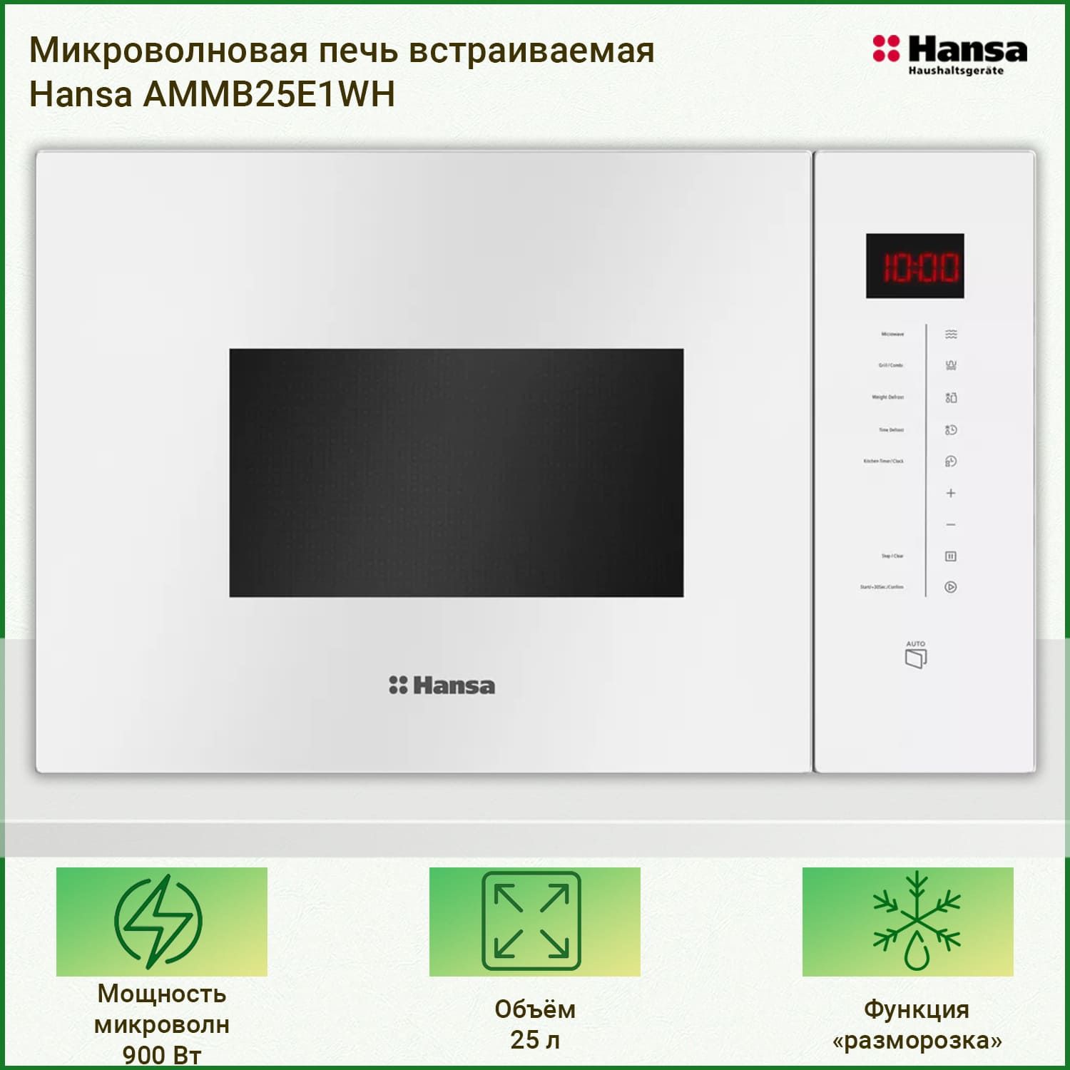 Встраиваемая Микроволновая Печь Hansa Amm20beih Серебристый Купить