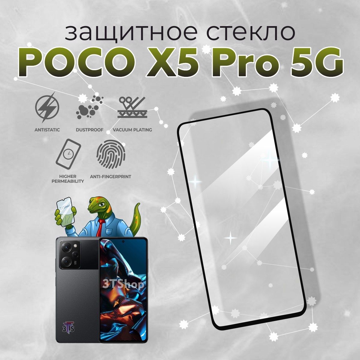 Защитное стекло для Xiaomi POCO X5 Pro 5G / Защитное стекло для Сяоми ПОКО  ИКС5 Про 5Джи - купить с доставкой по выгодным ценам в интернет-магазине  OZON (864804733)