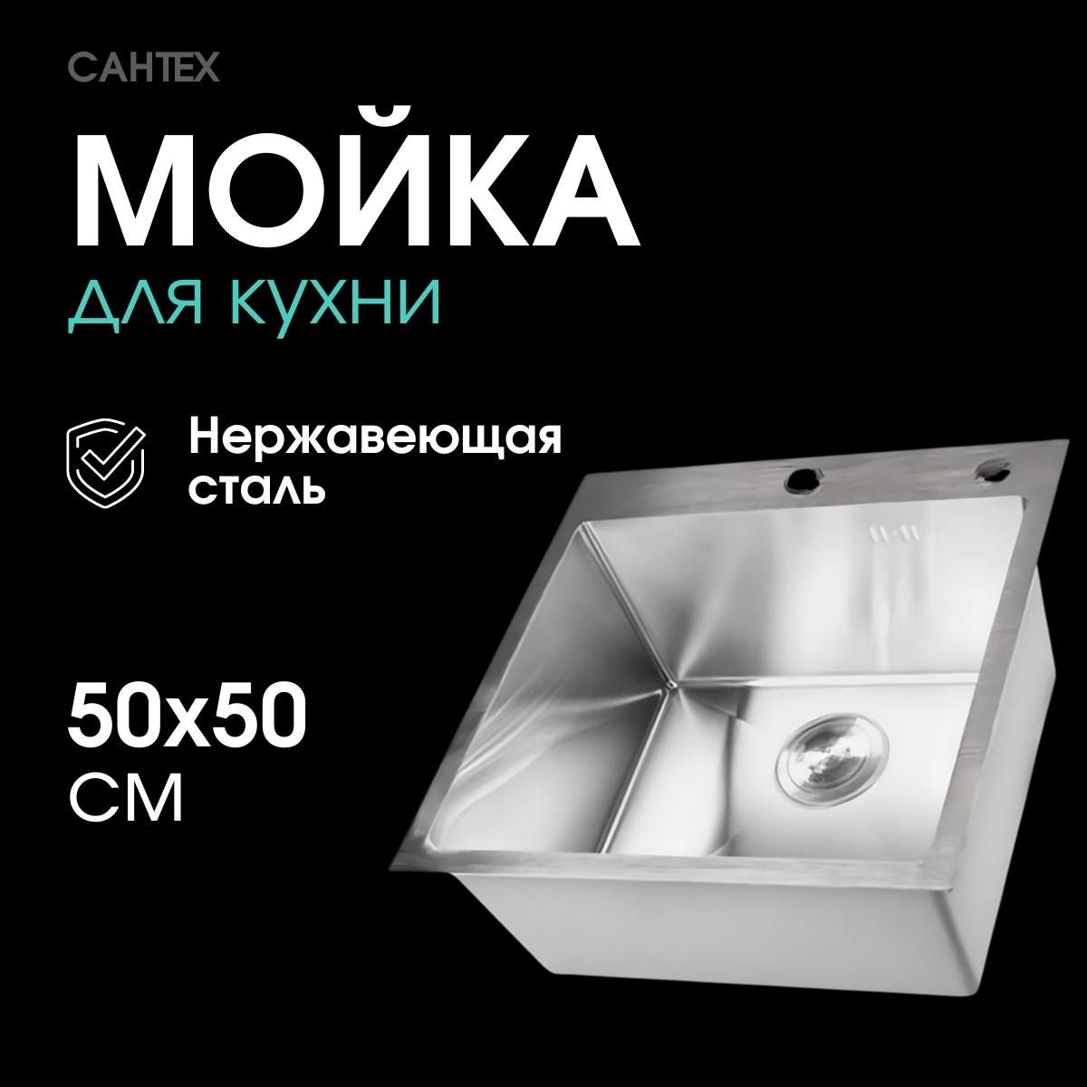 Мойкадлякухниизнержавеющейстали(50х50см)сдозатором