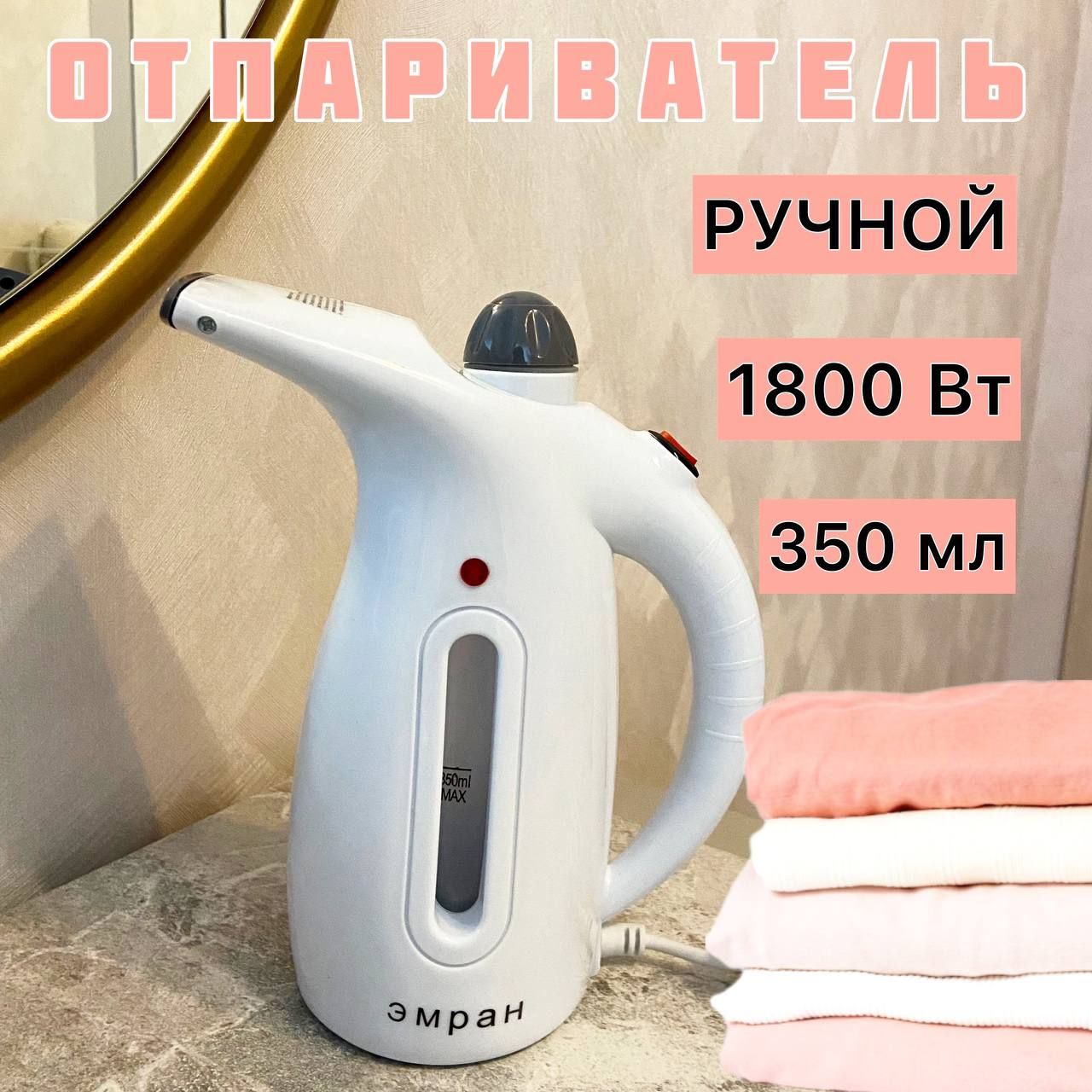 Отпаривательдляодеждыручной