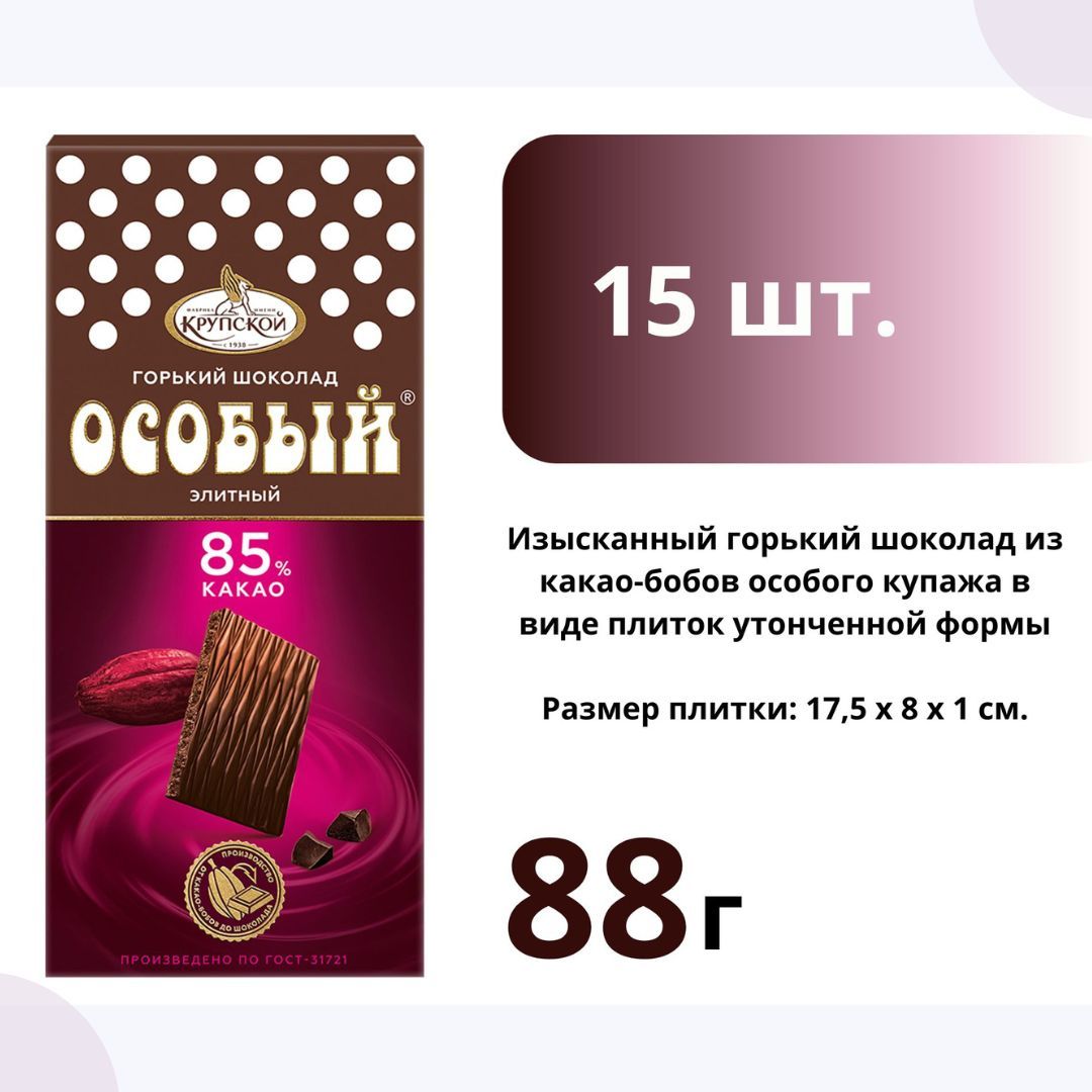 Шоколад горький "Особый" 85 % какао 88г*15шт.