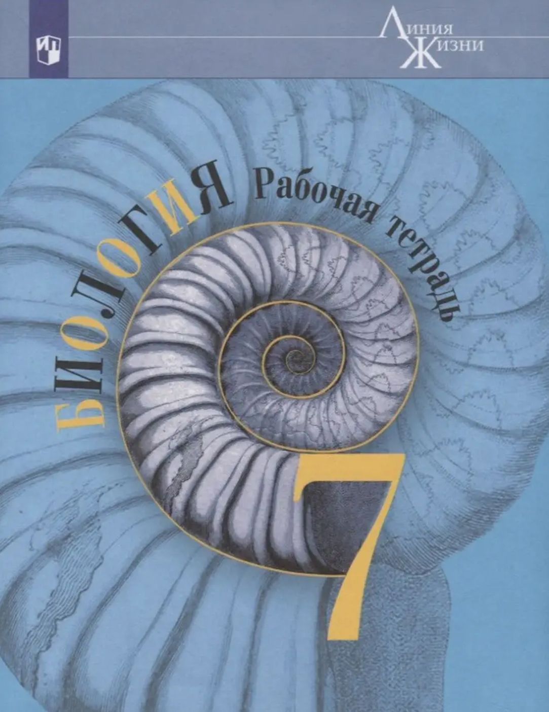 биология 9 класс учебник пасечник каменский швецов. рабочая тетрадь биология 5 класс пасечник фгос. биология 6 класс рабочая тетрадь пасечник. 7 класс. тетрадь по биологии 8 класс пасечник.
