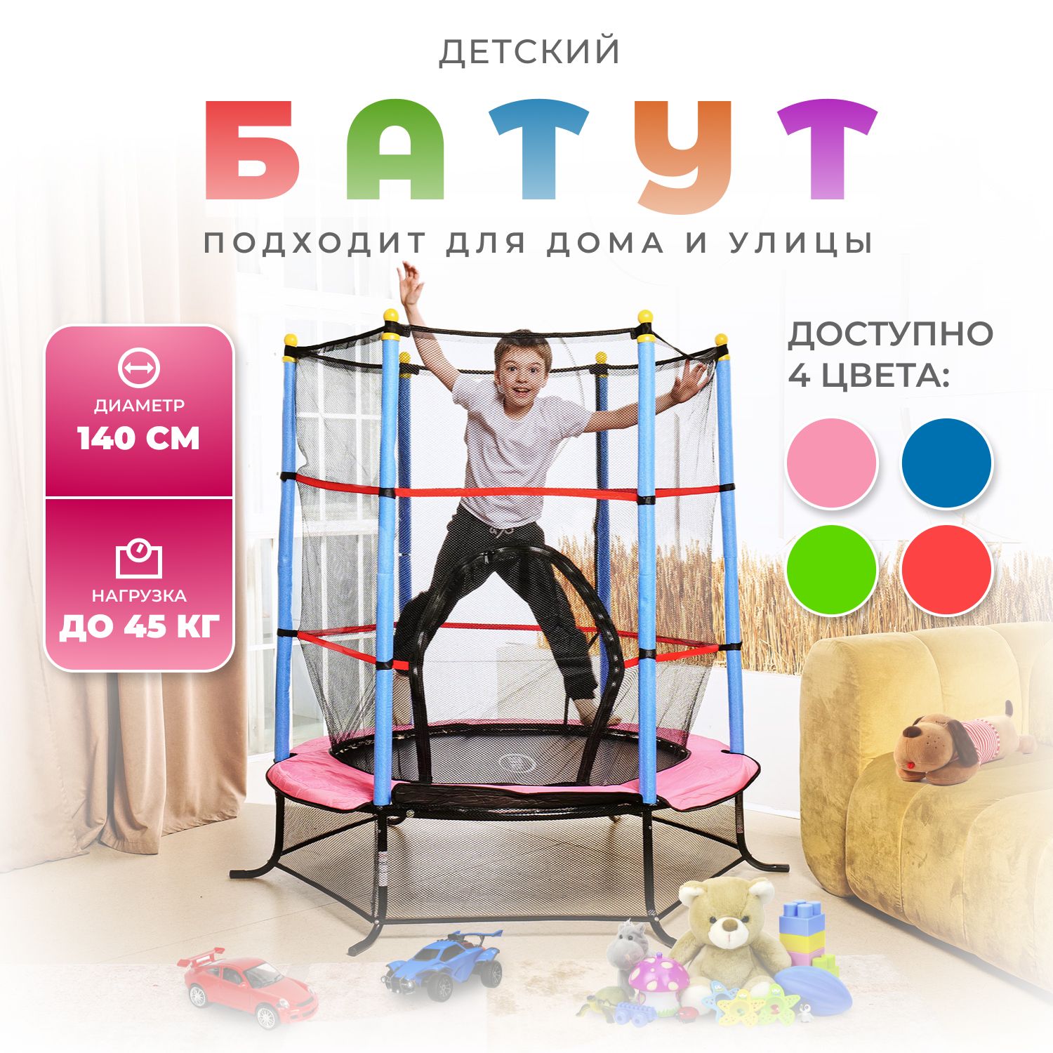 Батут детский DFC SMRKIDS 55" с сеткой, PINK