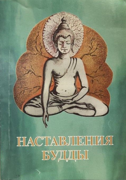 Книга буддистов