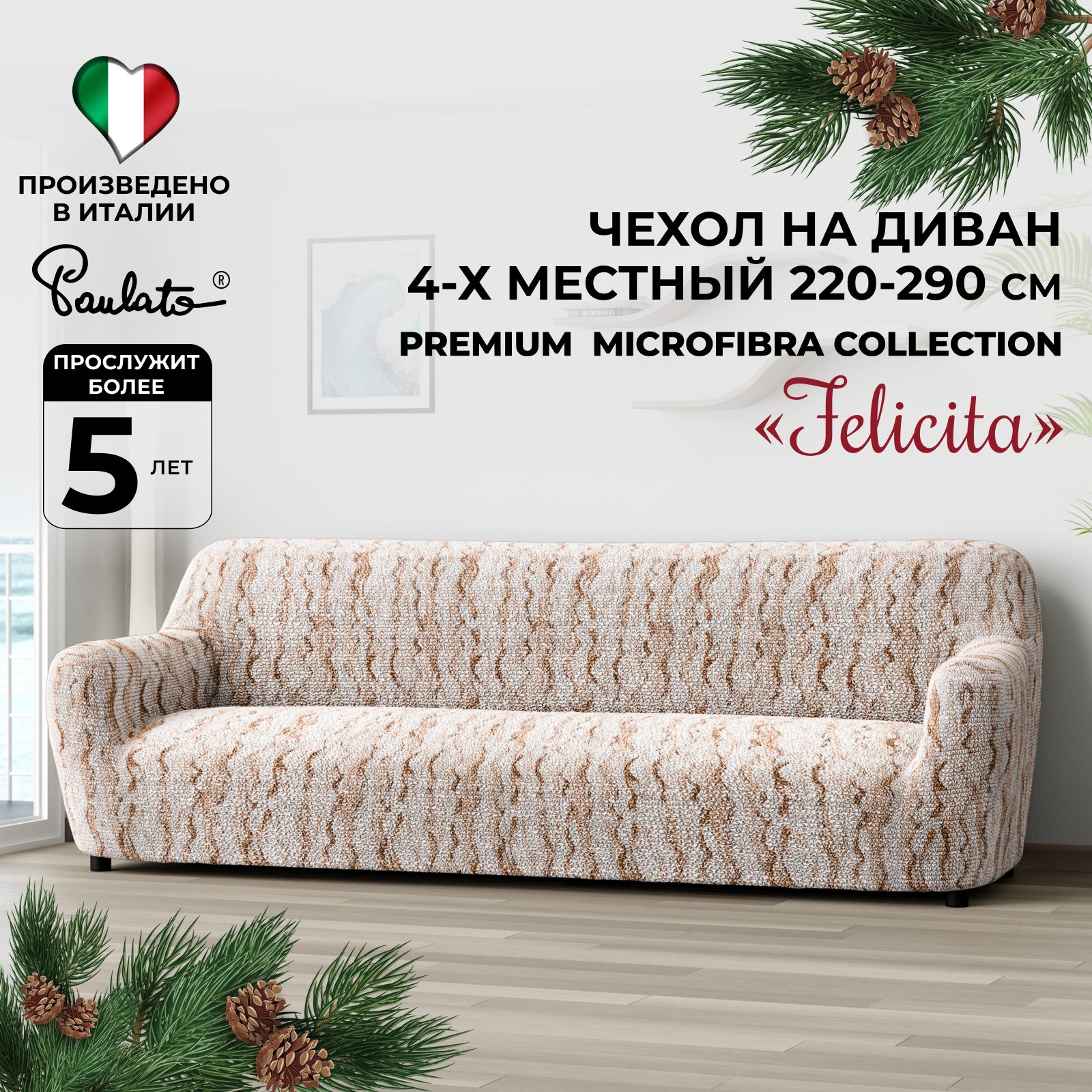 Чехол на мебель для дивана Paulato by GA.I.CO., 100х290см купить повыгодной цене в интернет-магазине OZON (683669806)