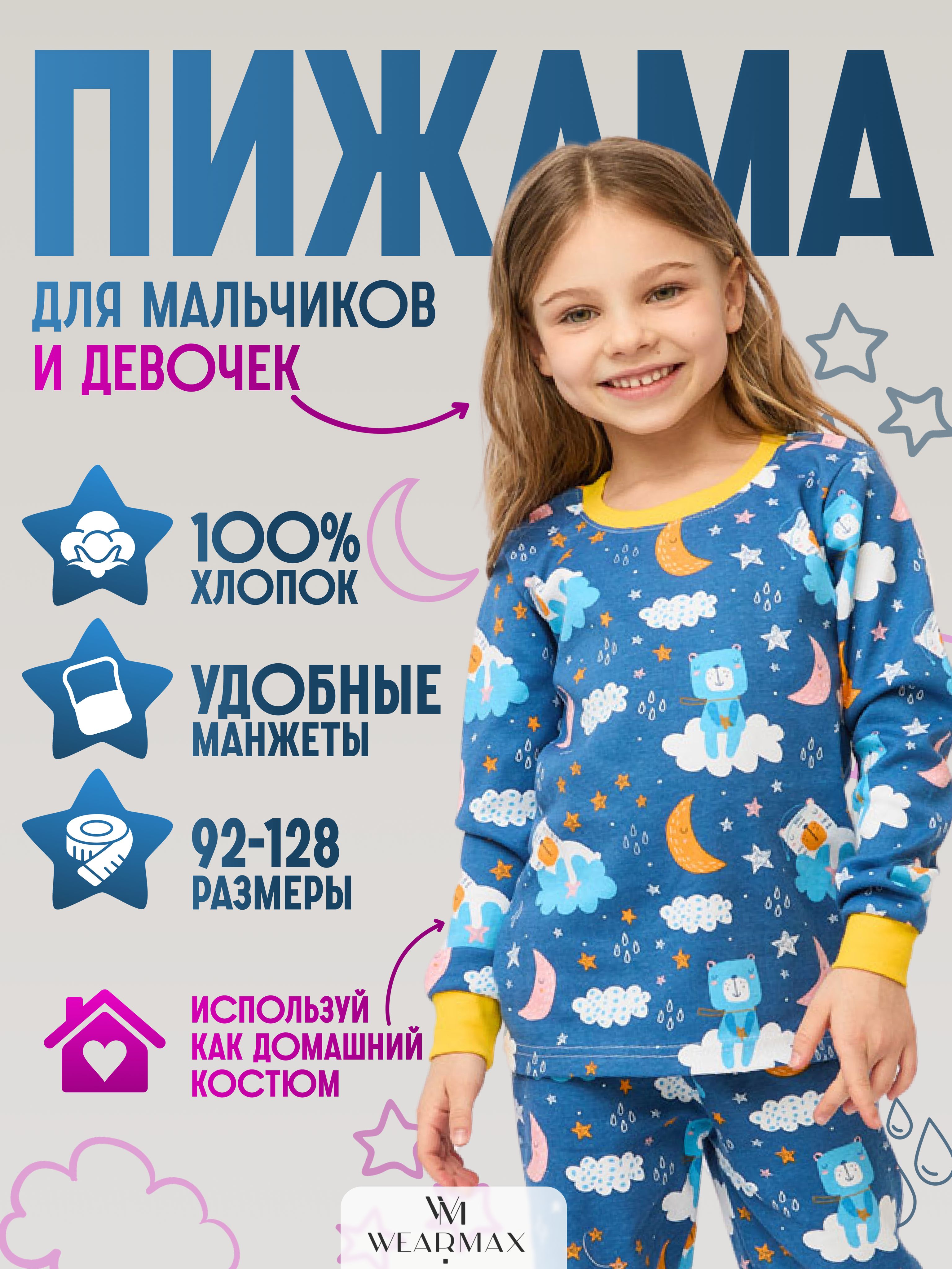 Пижама WEARMAX Одежда для сна и отдыха - купить с доставкой по выгодным  ценам в интернет-магазине OZON (317661056)