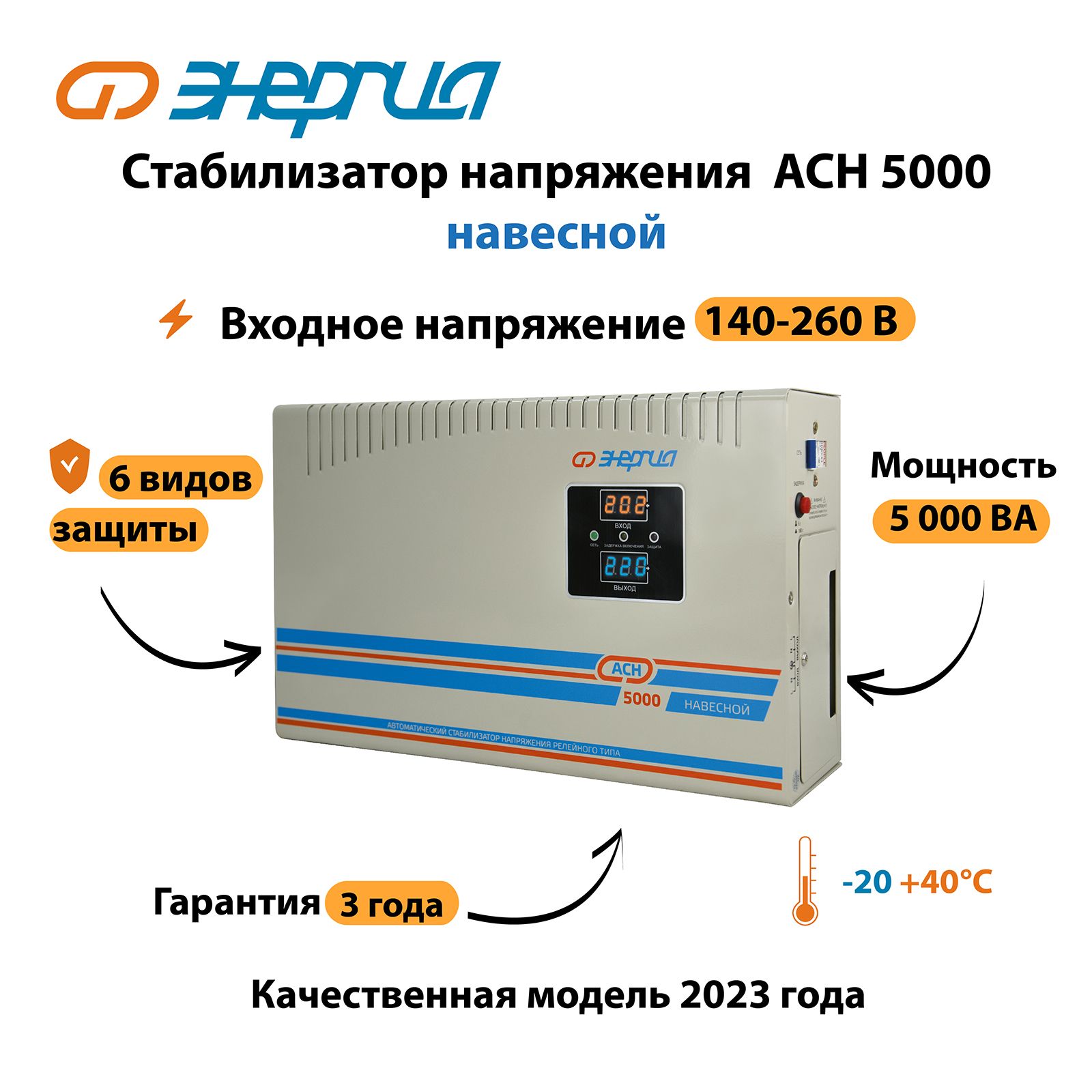 Стабилизатор напряжения Энергия АСН 5000 навесной купить по низкой цене с  доставкой в интернет-магазине OZON (1430357581)