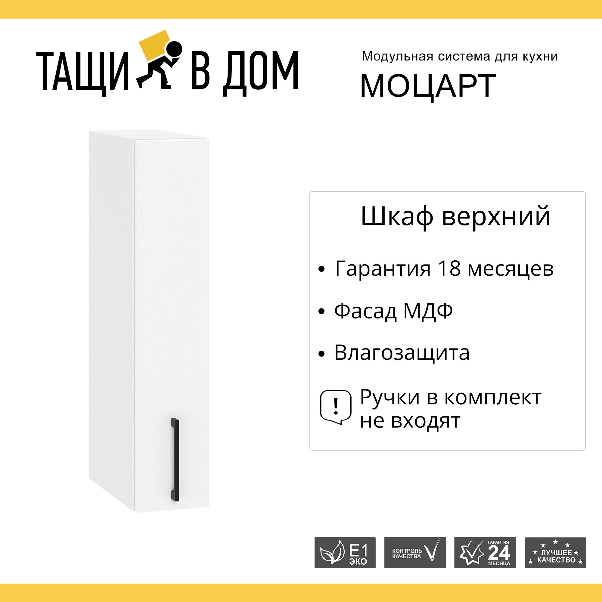 Кухонный модуль навесной шкаф Сурская мебель Моцарт 15x31,8x71,6 см  бутылочница, 1 шт. - купить с доставкой по выгодным ценам в  интернет-магазине OZON (1349058323)