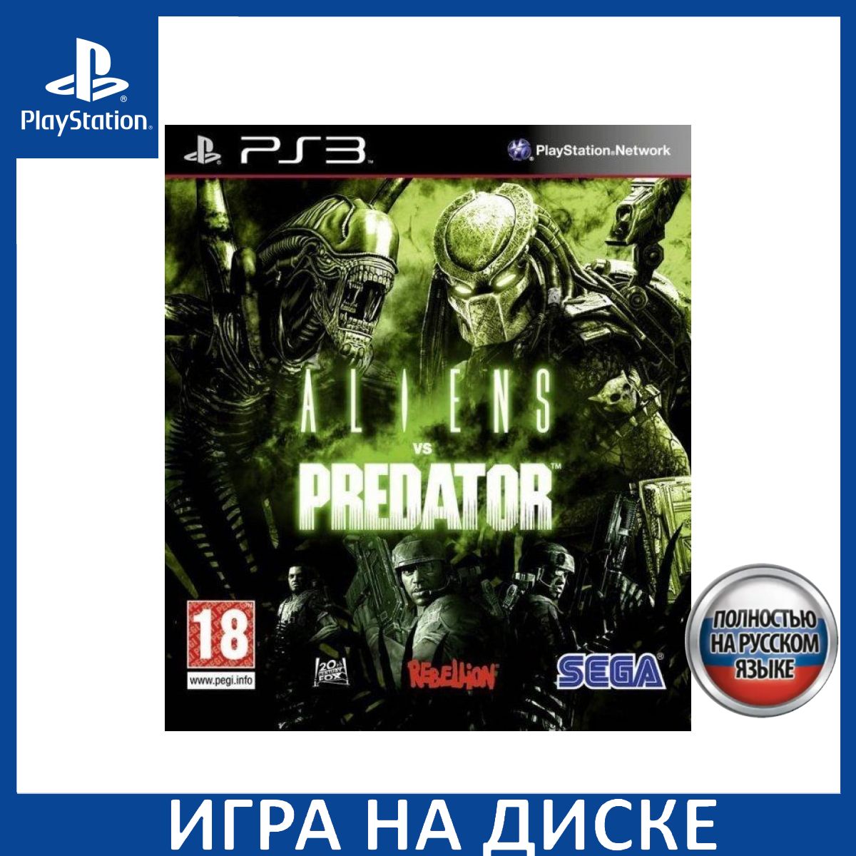 Игра Aliens vs Predator (Чужой против Хищника) Русская Версия (PlayStation  3, Русская версия) купить по низкой цене с доставкой в интернет-магазине  OZON (1349091418)