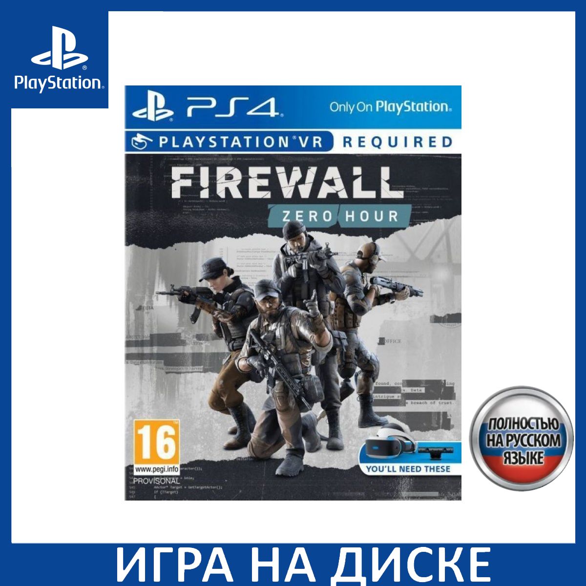 Firewall Zero Hour PS VR PS4 PlayStation 4 OZON 309593832