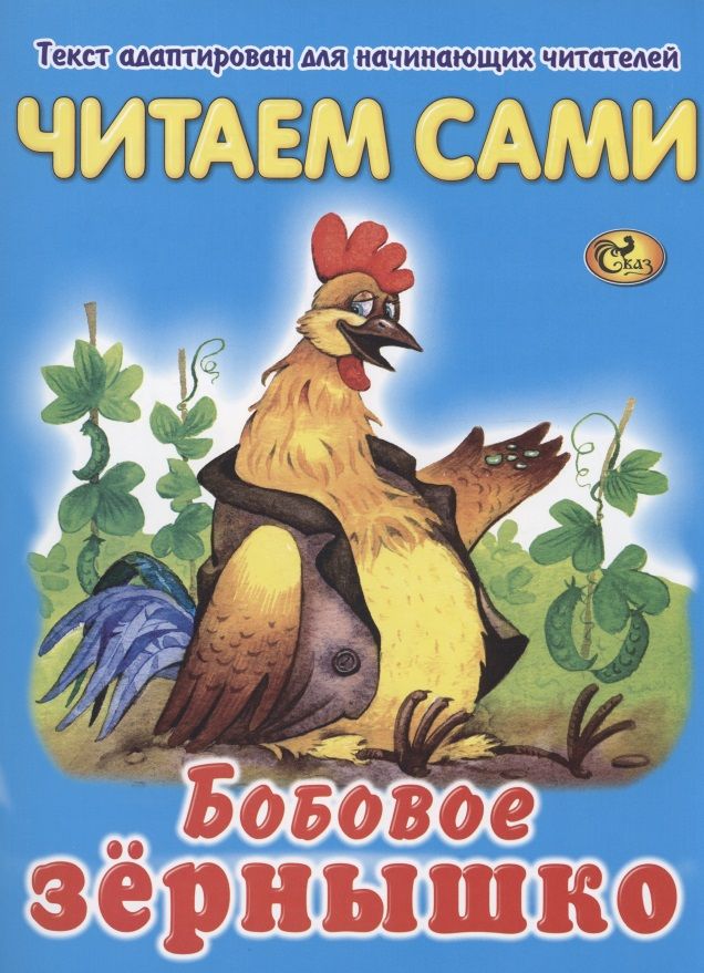 Бобовое зернышко советский