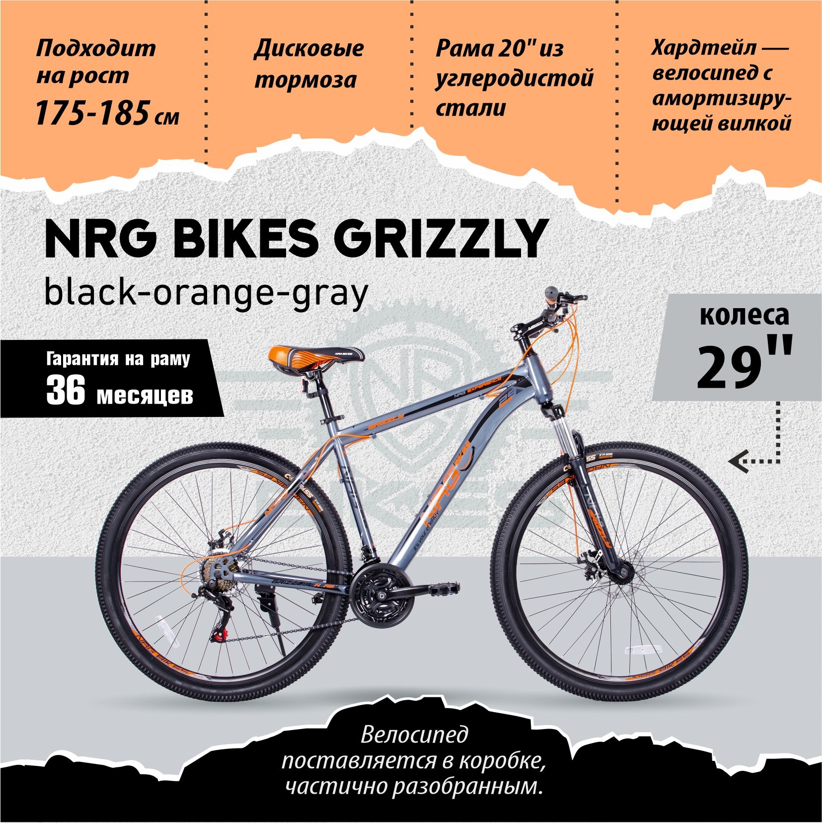 Велосипед NRG Bikes GRIZZLY 29/20 gray-black-orange - купить по выгодной  цене в интернет-магазине OZON (485294309)