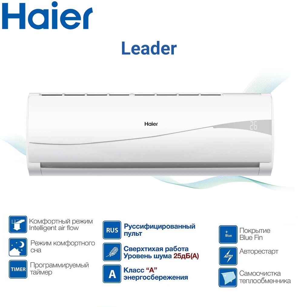 Сплит-система HAIER Leader HSU-18HTLM03/R2 до 50 кв - купить по доступным  ценам в интернет-магазине OZON (1350331426)