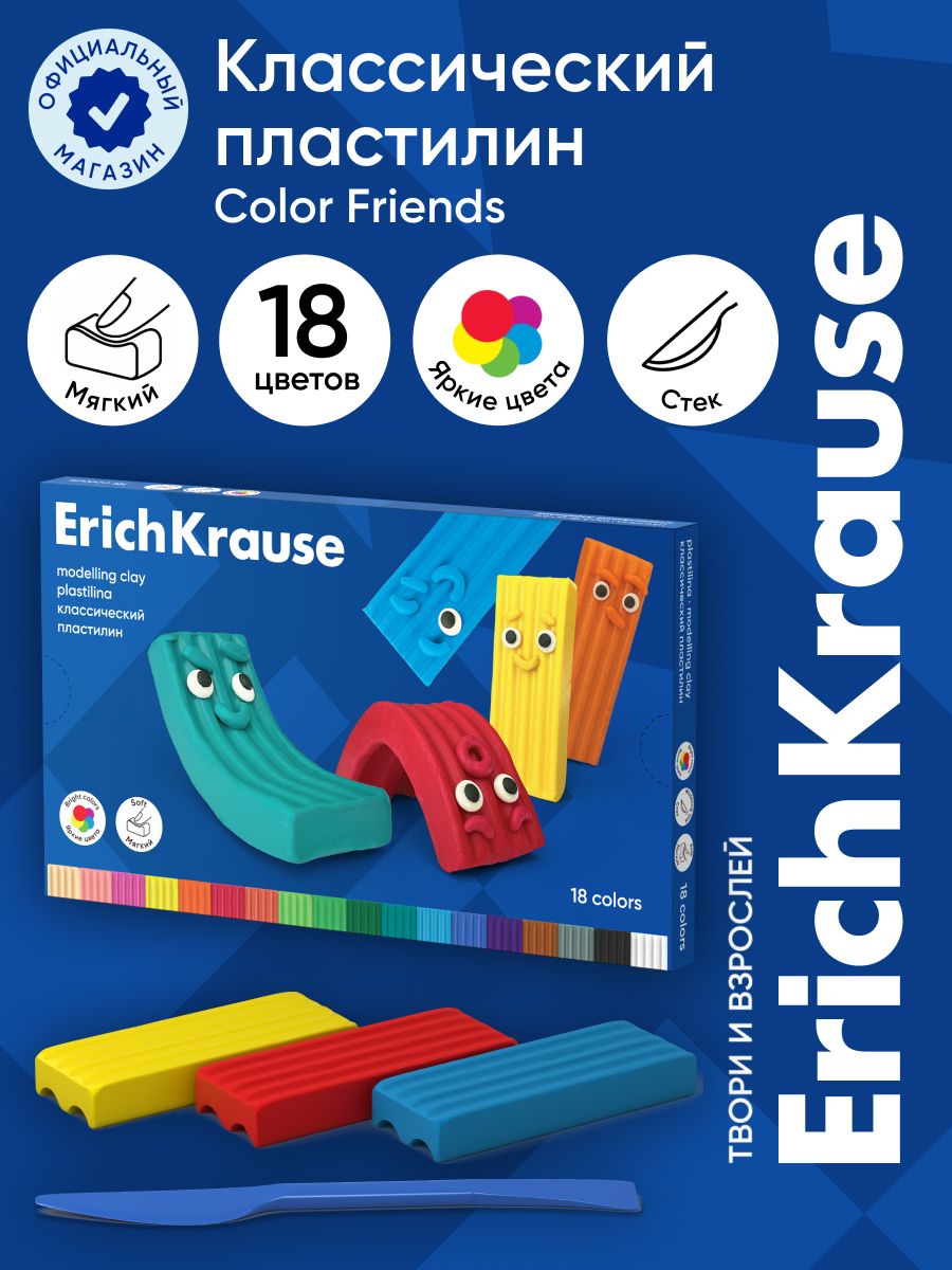 Пластилин классический ErichKrause Color Friends 18 цветов со стеком, 270 г (в коробке 18 шт)