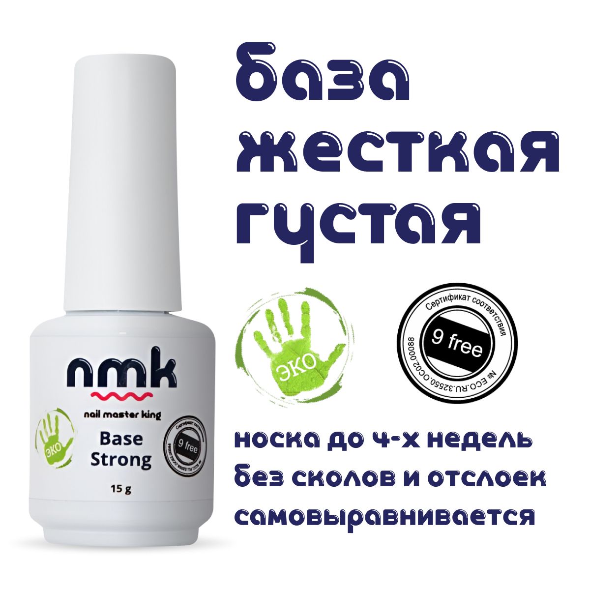 База густая жесткая 15g nmk Base Strong