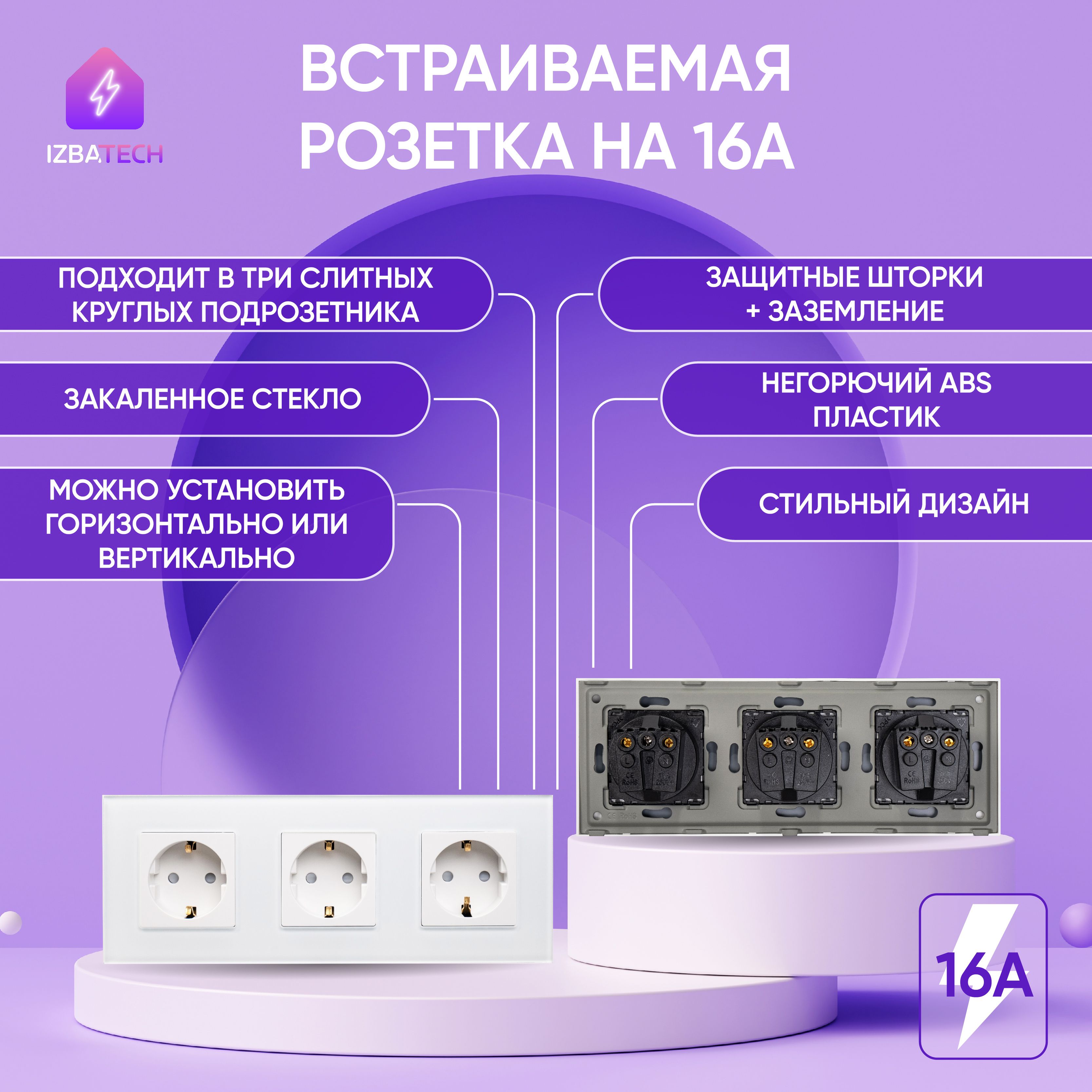 Тройная встраиваемая розетка белая на 3 поста 16А в рамке из закаленного  стекла с заземлением и защитой от детей - купить по низкой цене в  интернет-магазине OZON (281359143)