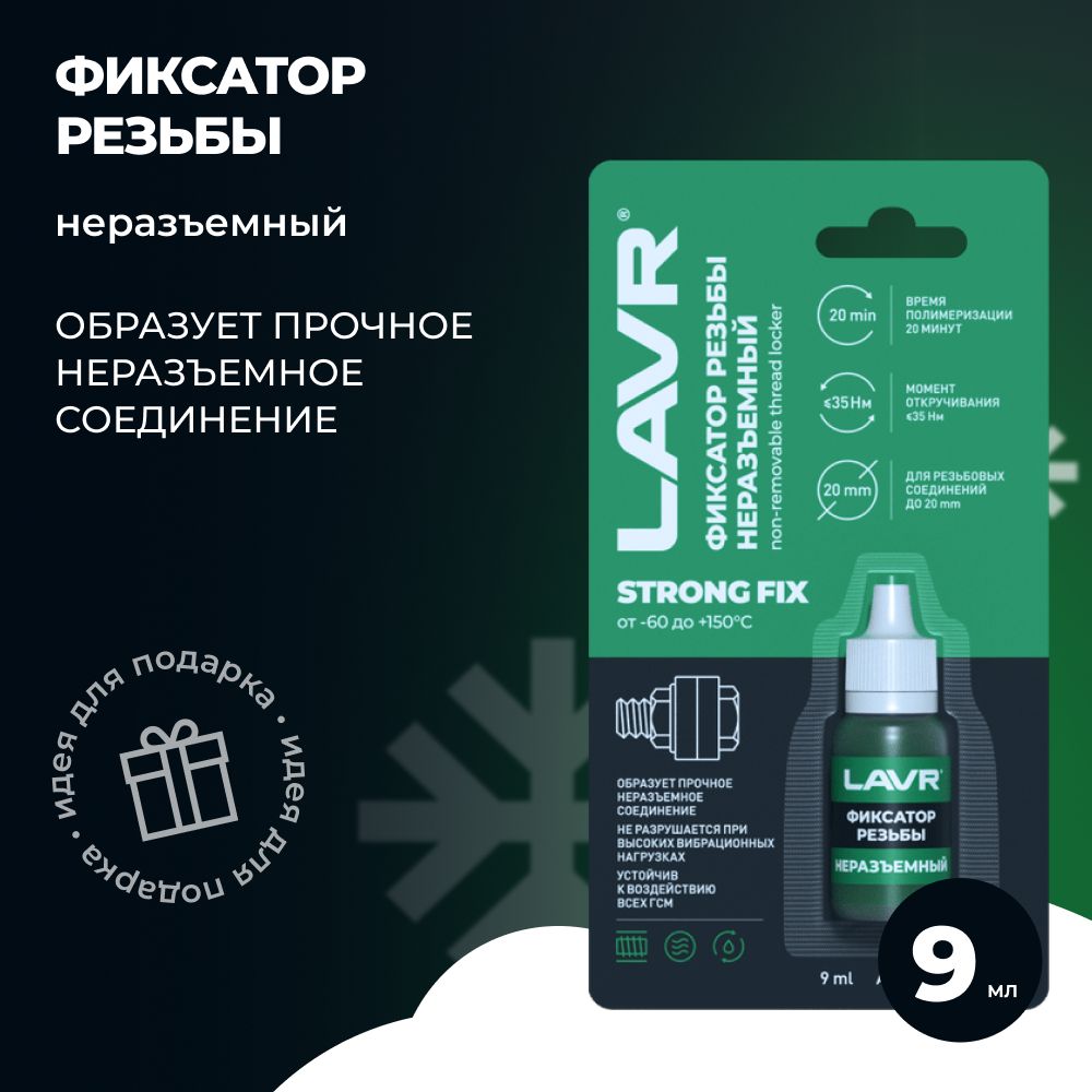 фиксатор резьбы разъемный 6мл. разъемный фиксатор. фиксатор резьбы разъемный bibicare (6мл). фиксатор резьбы lavr (9 мл. фиксатор резьбы разъемный 6мл.