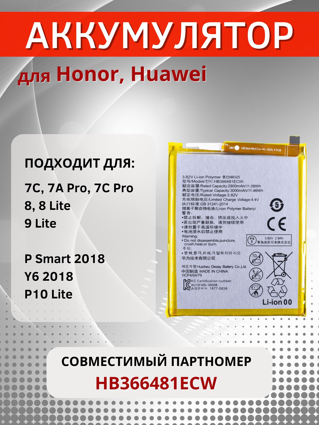 Аккумулятор HB366481ECW для Honor 8, 9 lite, 7C, 6C Pro, Huawei P10 Lite, 8  Lite, P20 Lite, 7A Pro и др - купить с доставкой по выгодным ценам в  интернет-магазине OZON (1136005430)