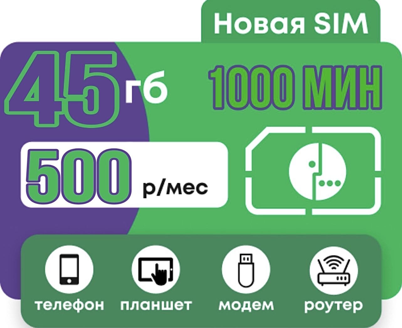 SIM-карта Тариф Мегафон (Вся Россия) - купить с доставкой по выгодным ценам  в интернет-магазине OZON (1338700106)