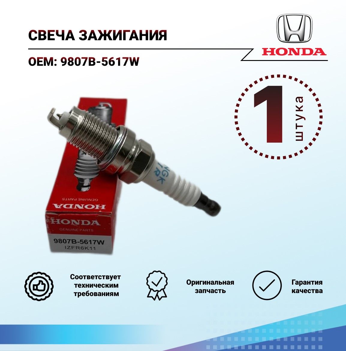 Купить Свечи Хонда Инсайт