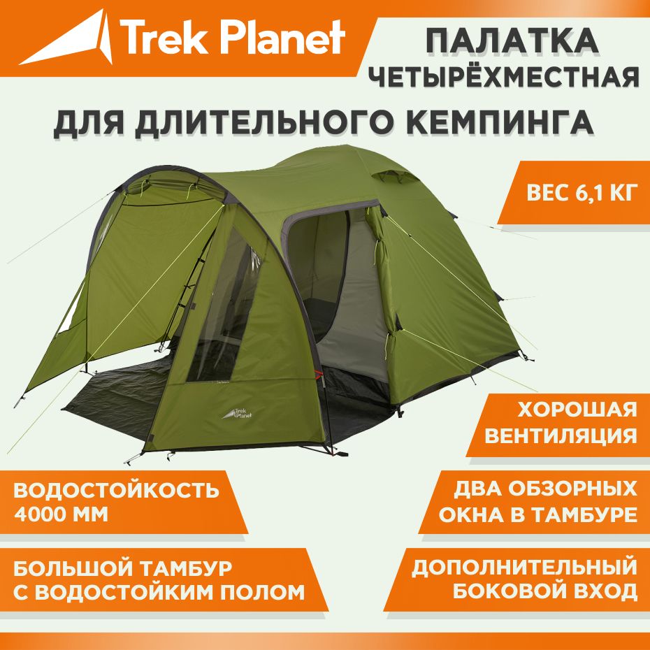 Trek planet tampa 4. Палатка Trek Planet Tampa 5. Палатка Trek Planet Tampa 4. Палатка для рыбалки 4-местная Trek Planet Tampa 4.