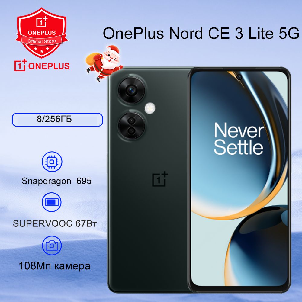 OnePlusСмартфонNordCE3Lite,поддержкарусскогоязыкаGooglePlayNFC,глобальнаяверсия8/256ГБ,черный