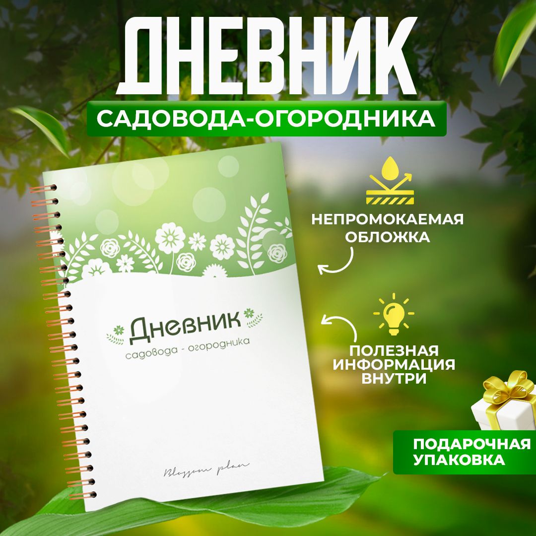 BlossomPlan Планнер Недатированный A5 (14.8 × 21 см), листов: 60